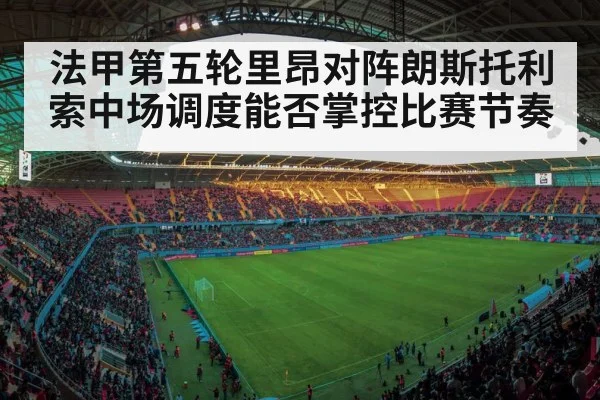 football stadium